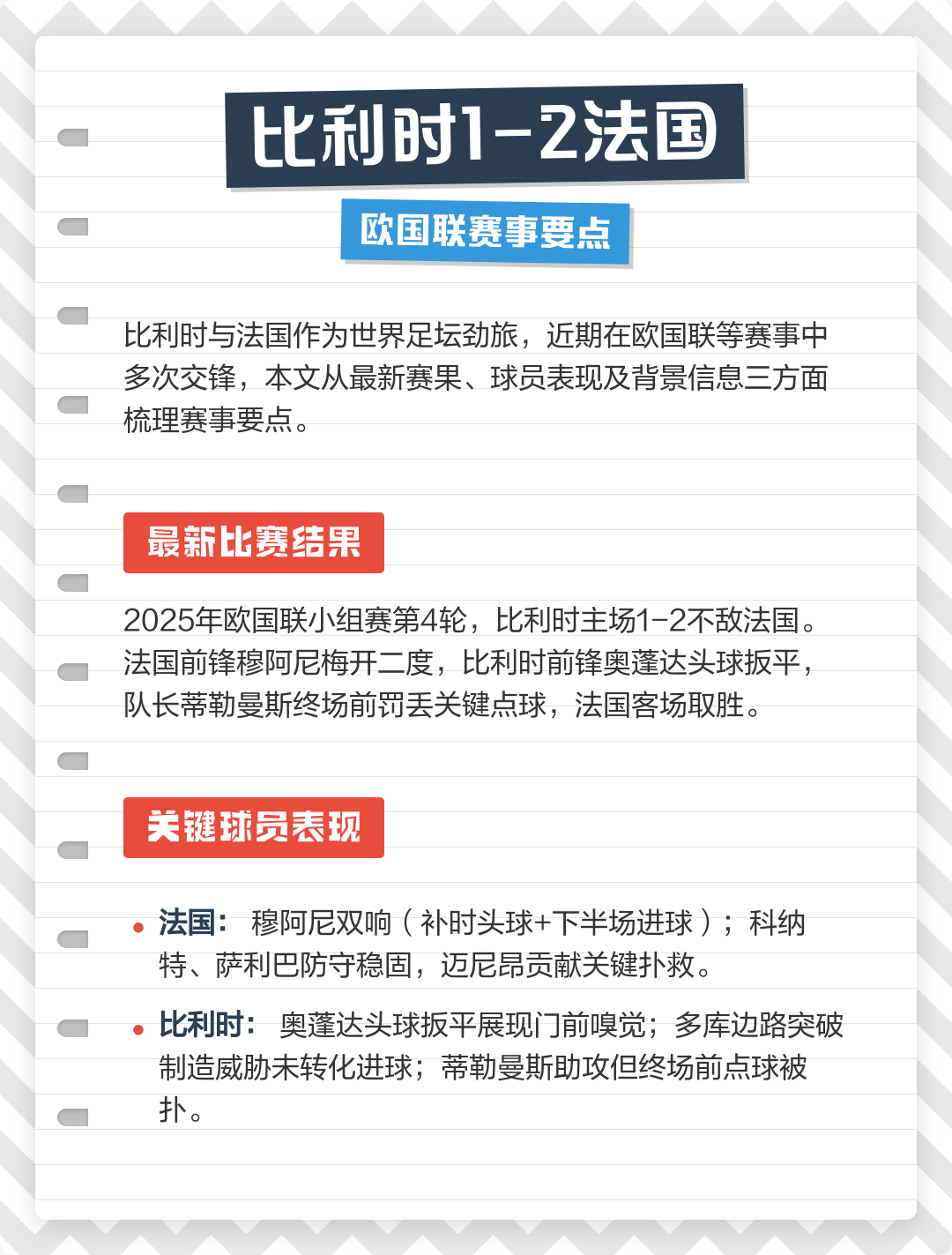 比利时遭遇艰难，争夺欧国联半决赛资格的简单介绍